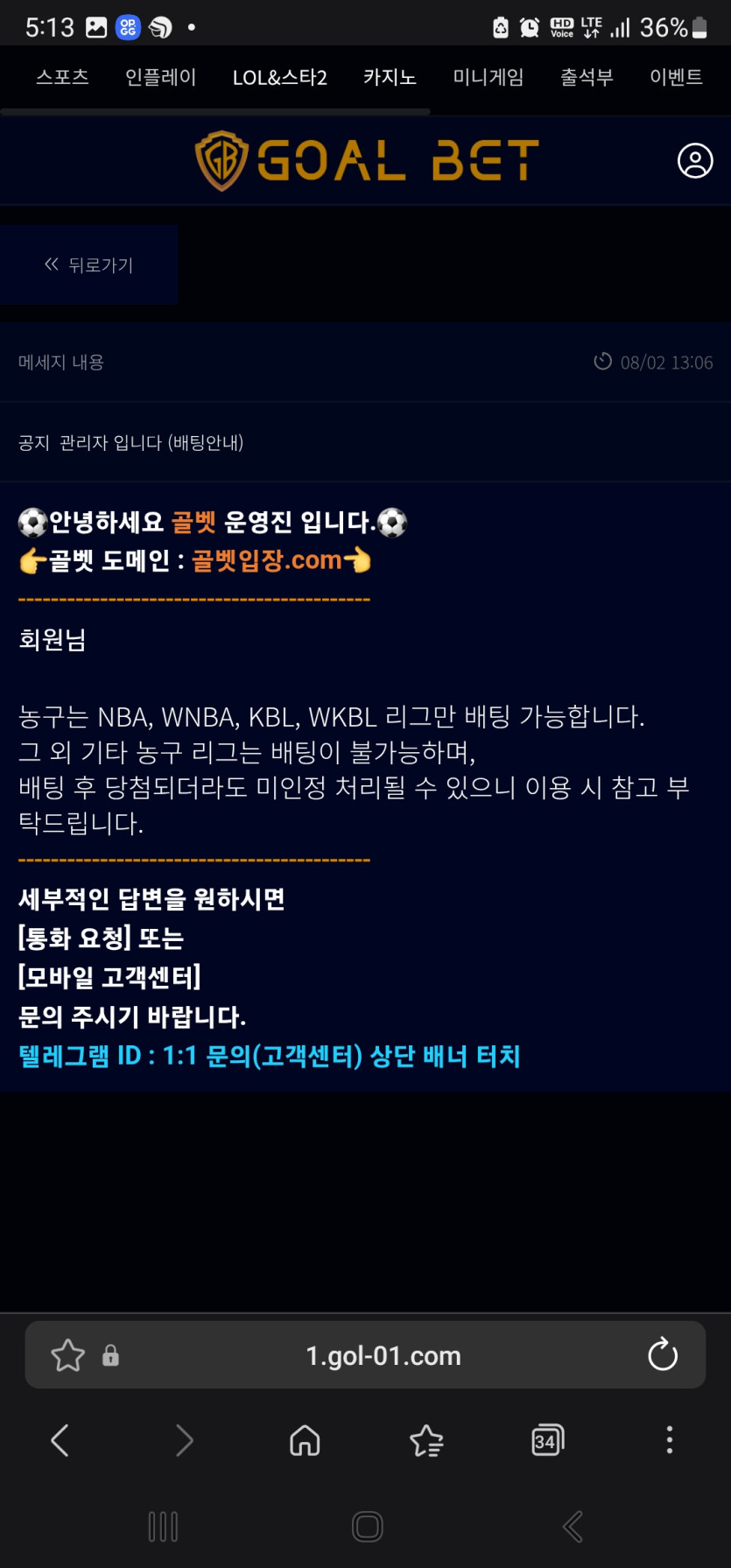 골벳 먹튀 증거 화면 1