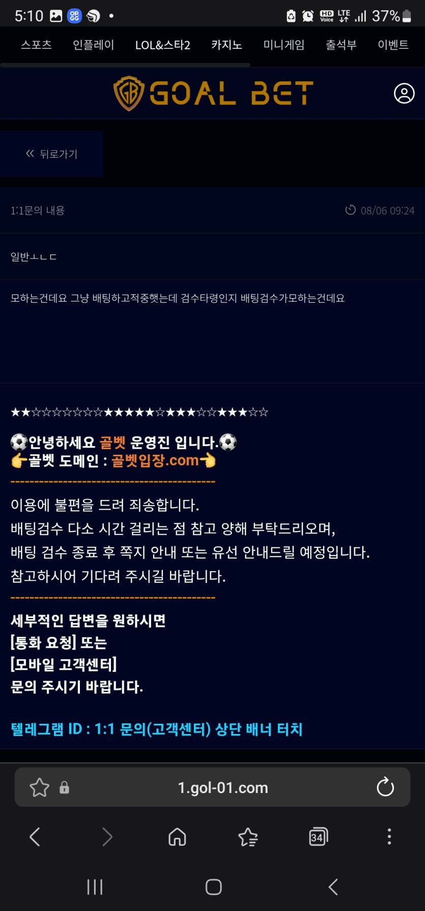 골벳 먹튀 증거 화면 5