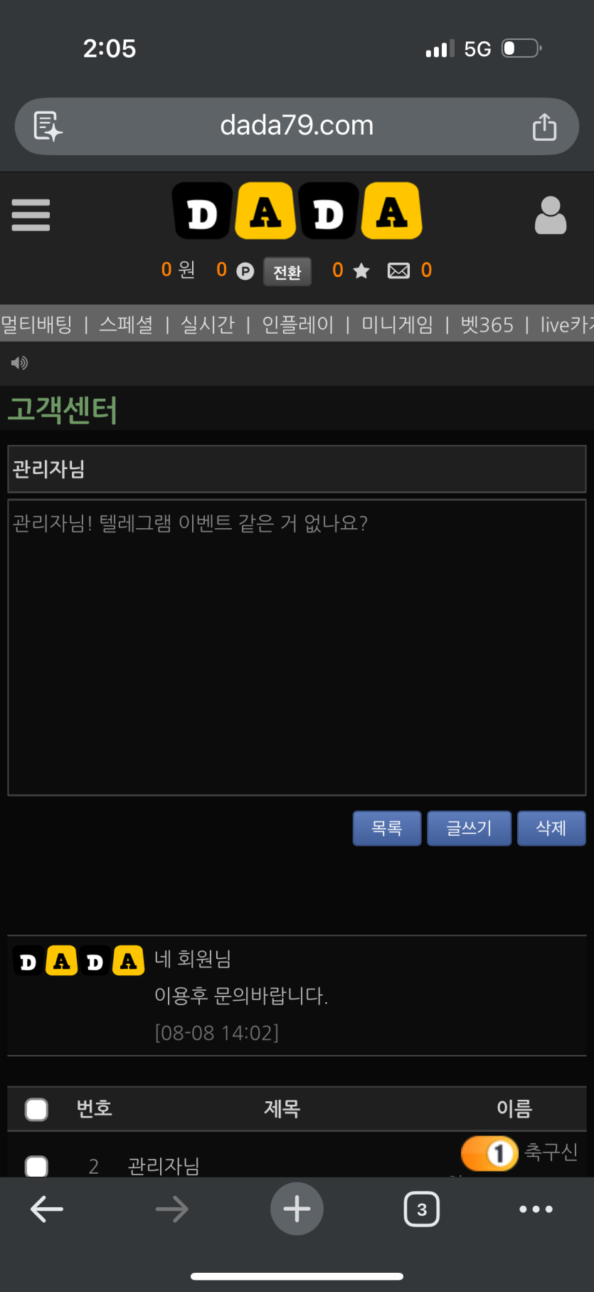 다모 먹튀 증거 화면 1