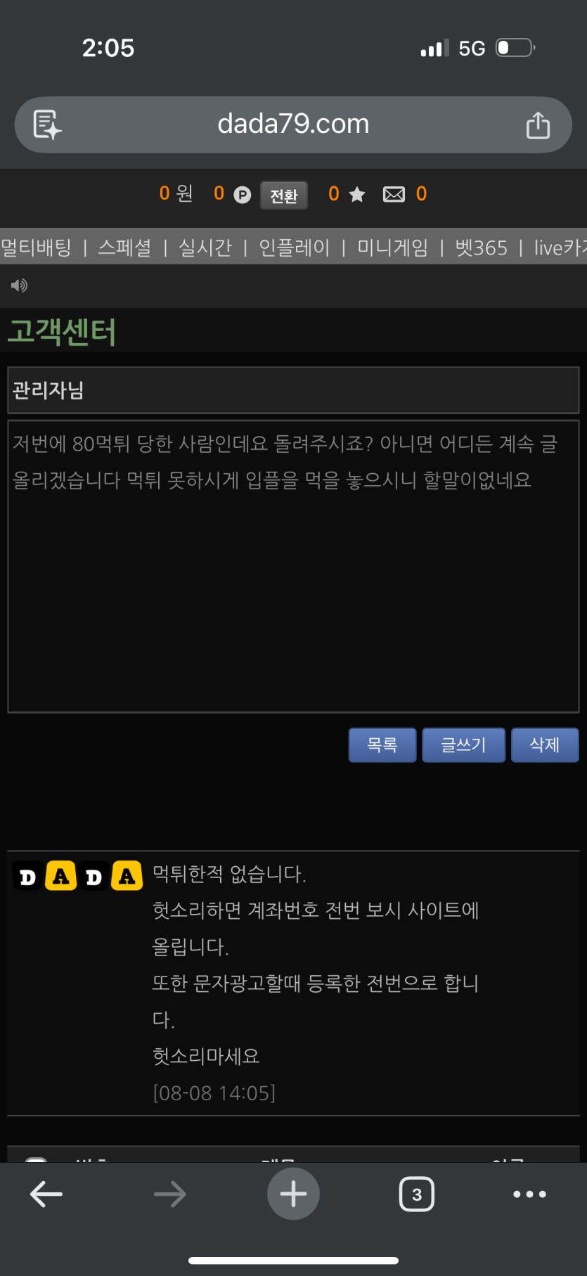 다모 먹튀 증거 화면 2