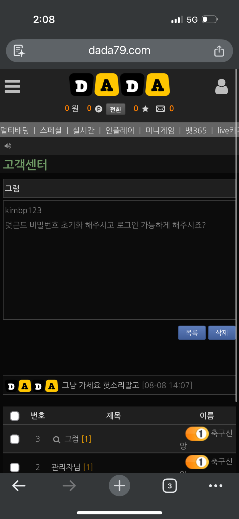 다모 먹튀 증거 화면 3