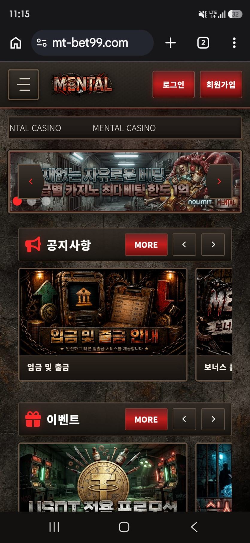 멘탈카지노 먹튀 증거 화면 1
