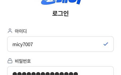 원데이 원데이 67만원 환전 신청 뒤 아이디 차단 제보