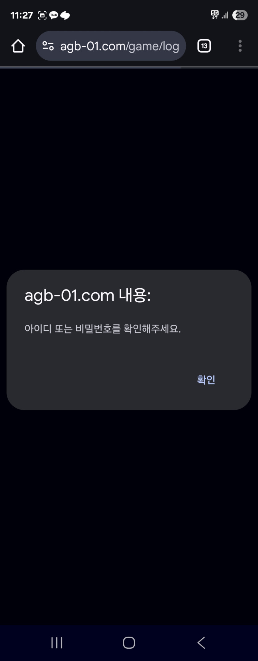 애국벳 먹튀 증거 화면 1
