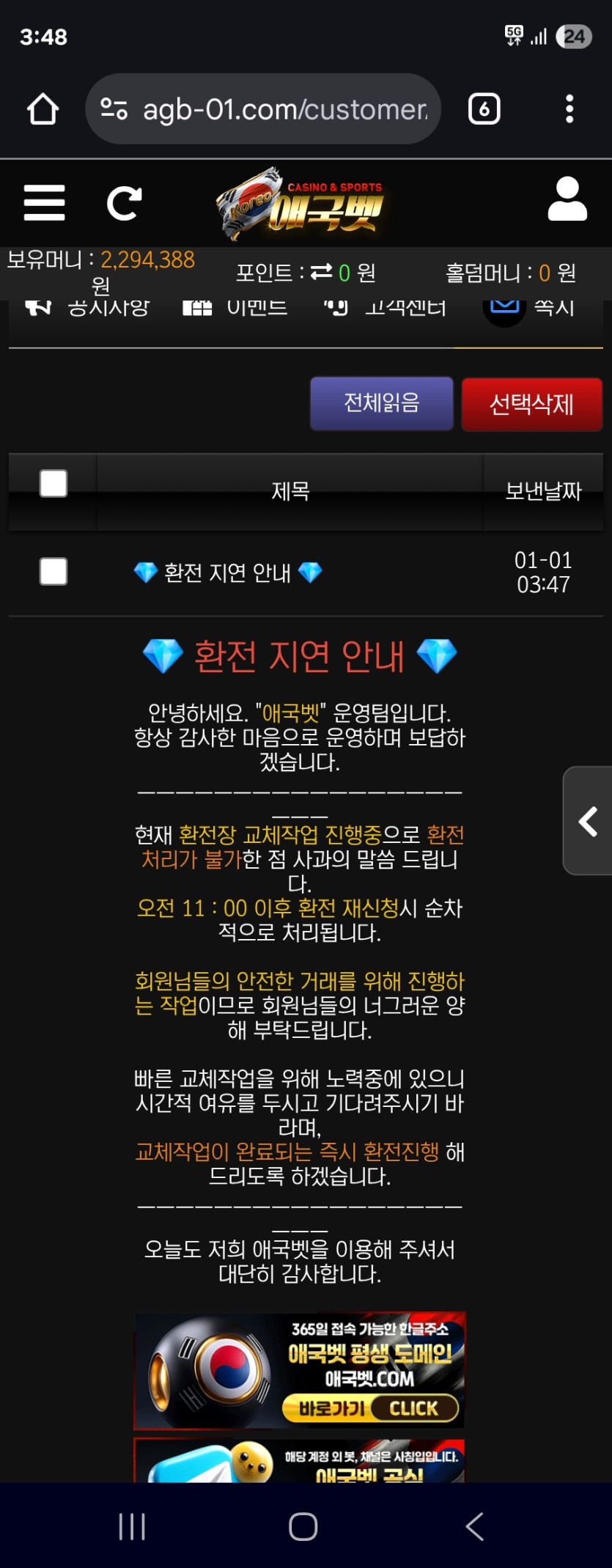 애국벳 먹튀 증거 화면 3