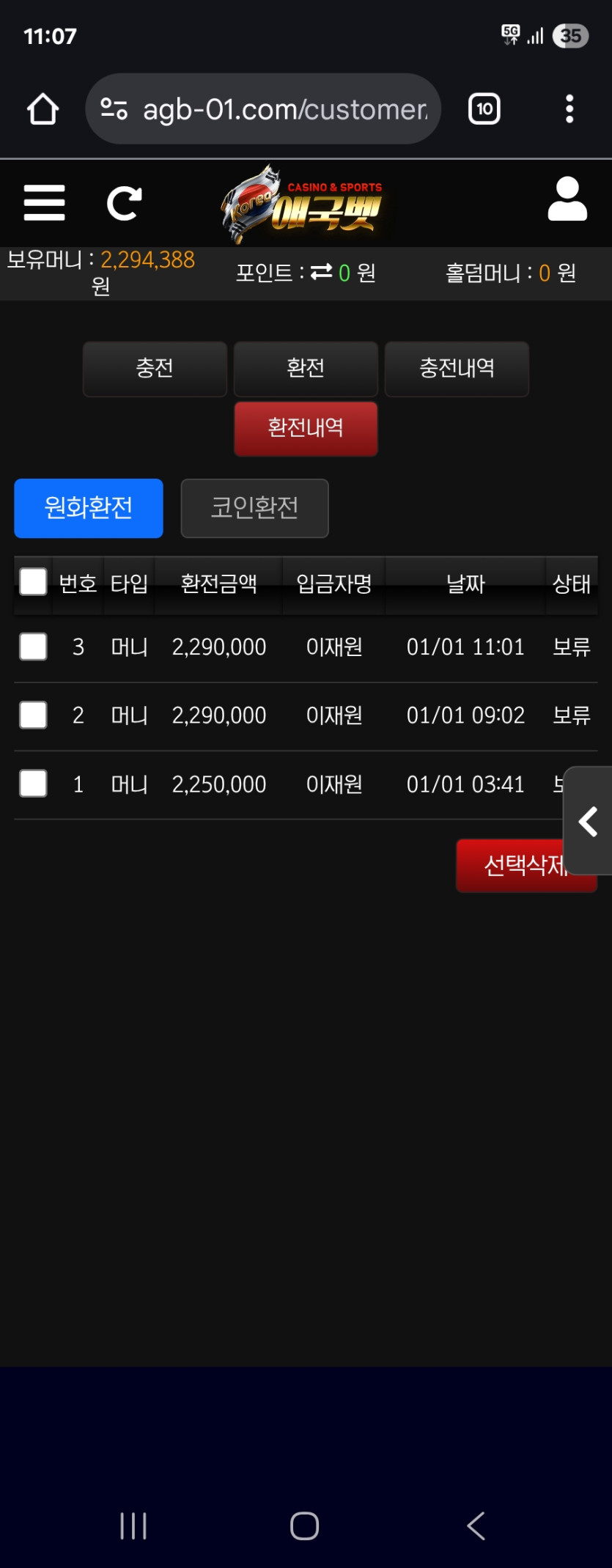 애국벳 먹튀 증거 화면 4
