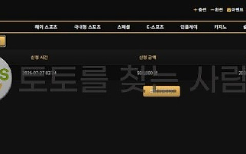 벳피스텔 벳피스텔 90만원 적중 뒤 계정 차단·총판 대응 제보