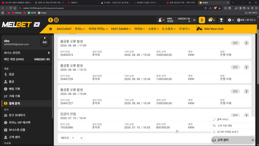 멜벳 먹튀 증거 화면 2