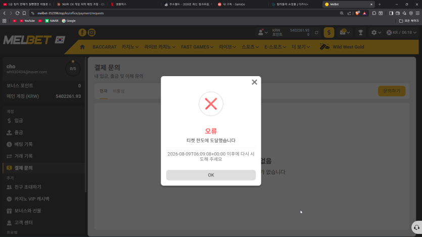 멜벳 먹튀 증거 화면 5