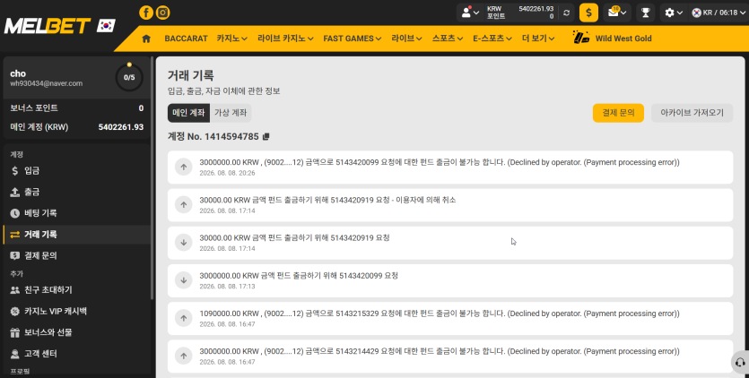 멜벳 먹튀 증거 화면 6