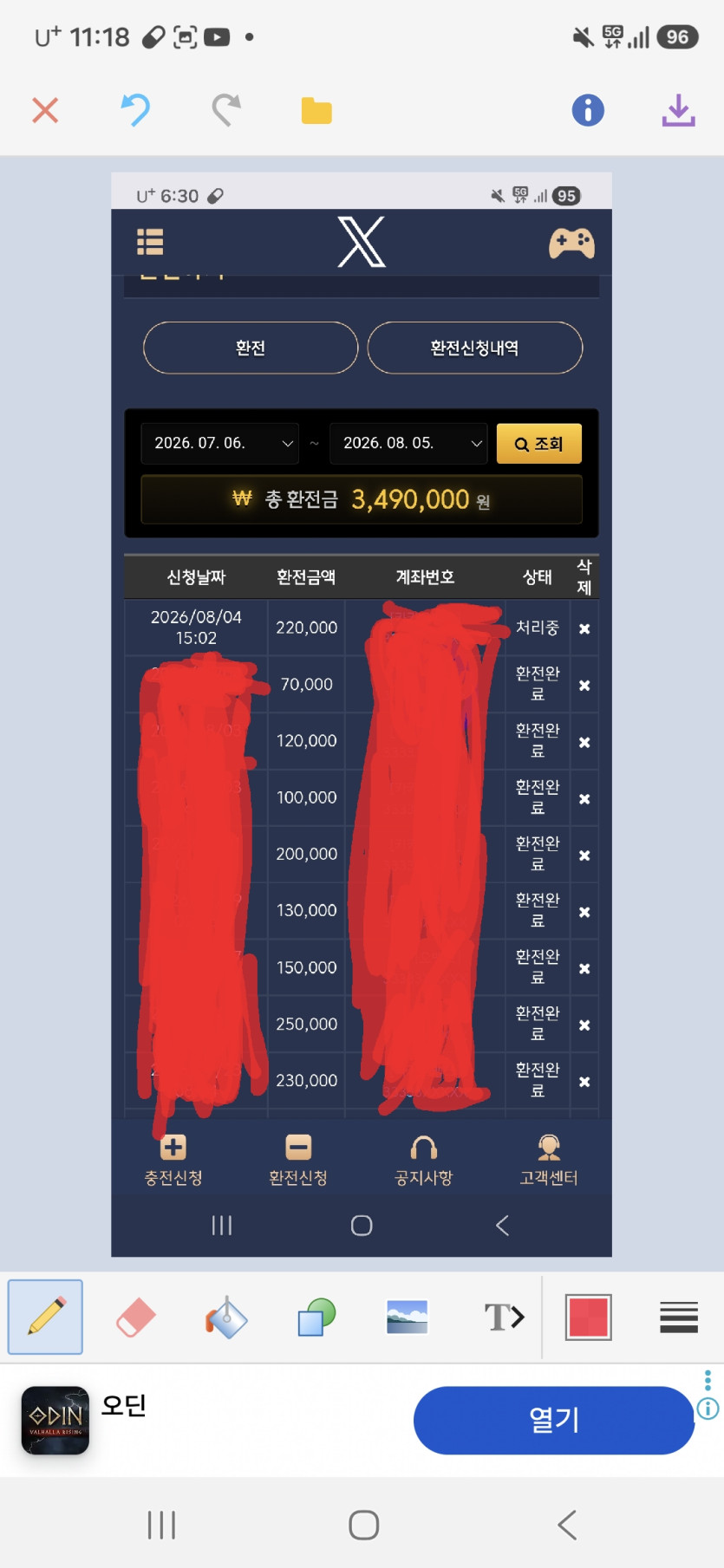 엑스 먹튀 증거 화면 1