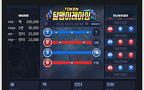 고배당 고배당 75만원 당첨 내역 변경 의심 제보