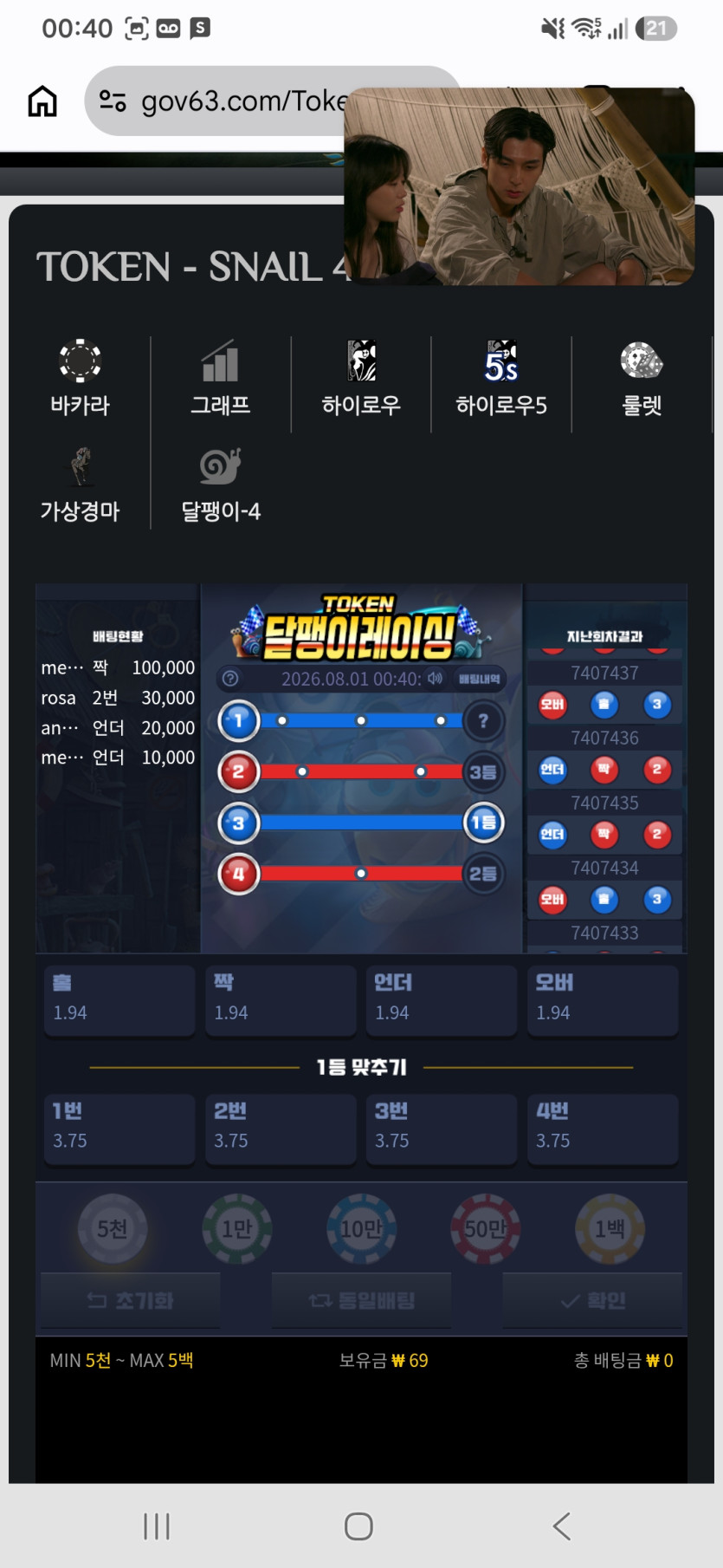 고배당 먹튀 증거 화면 1