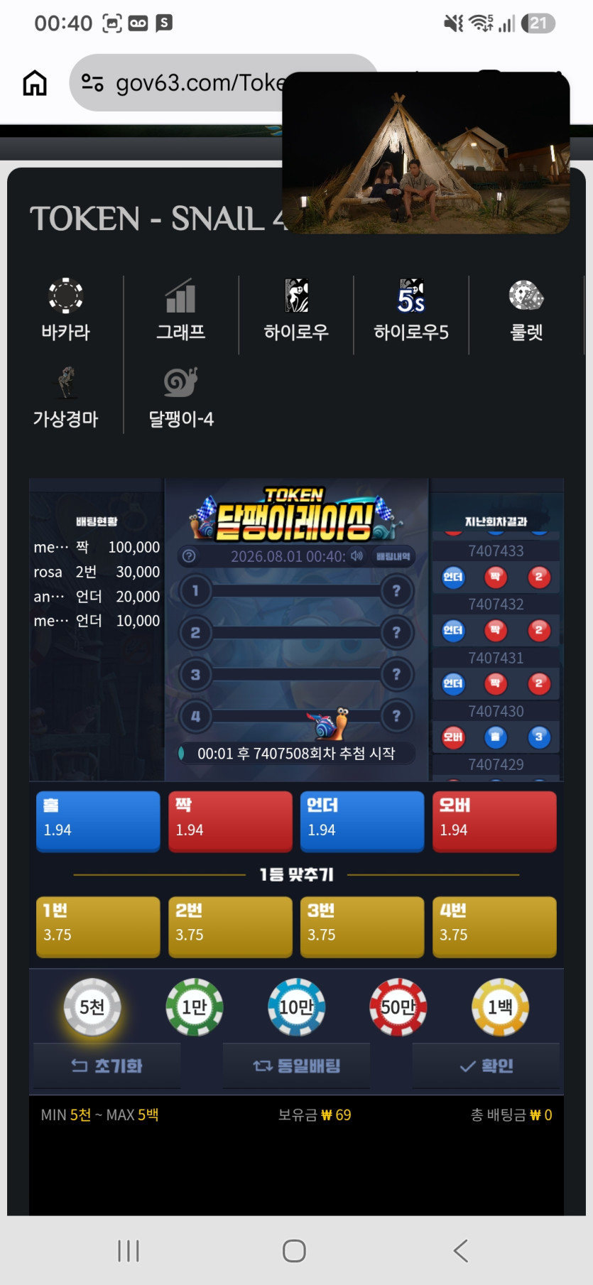 고배당 먹튀 증거 화면 2