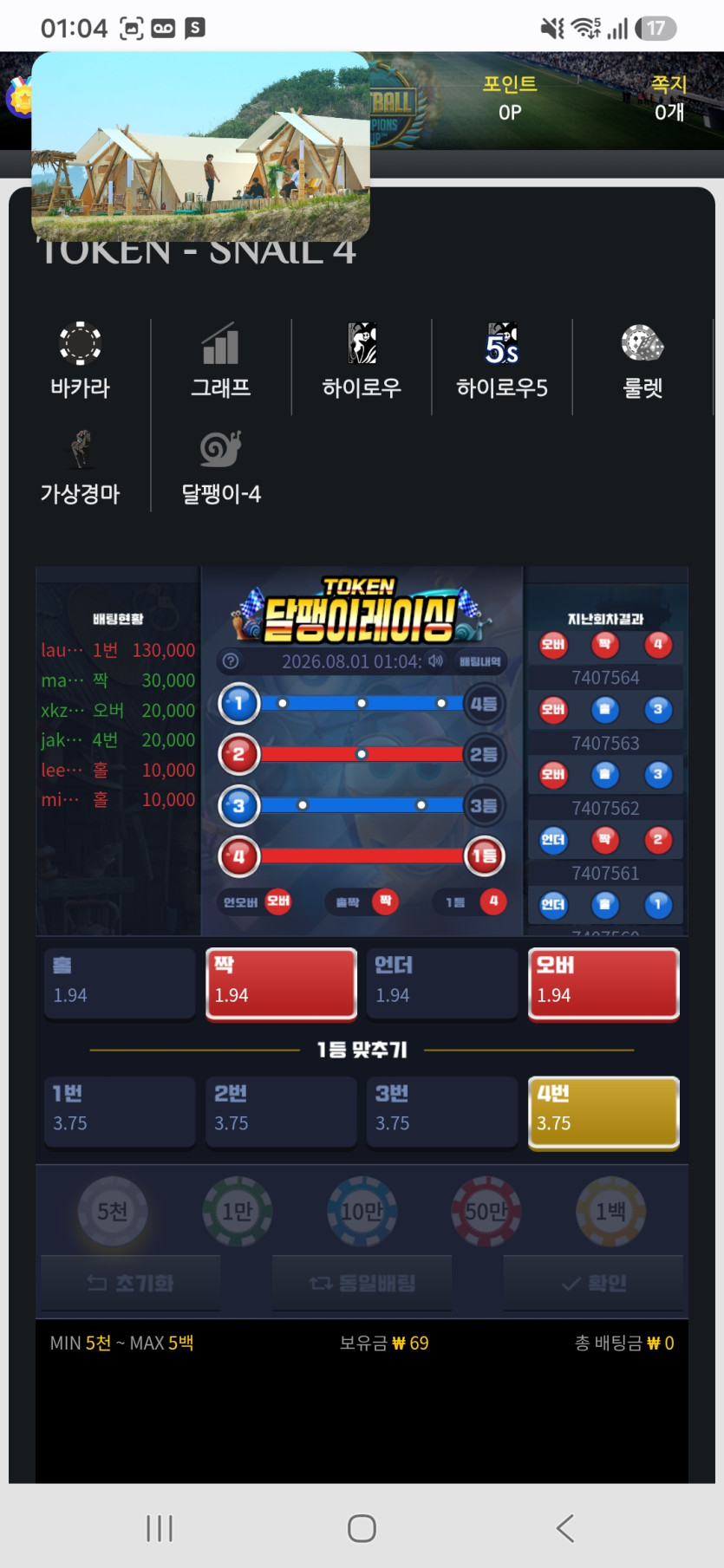 고배당 먹튀 증거 화면 3