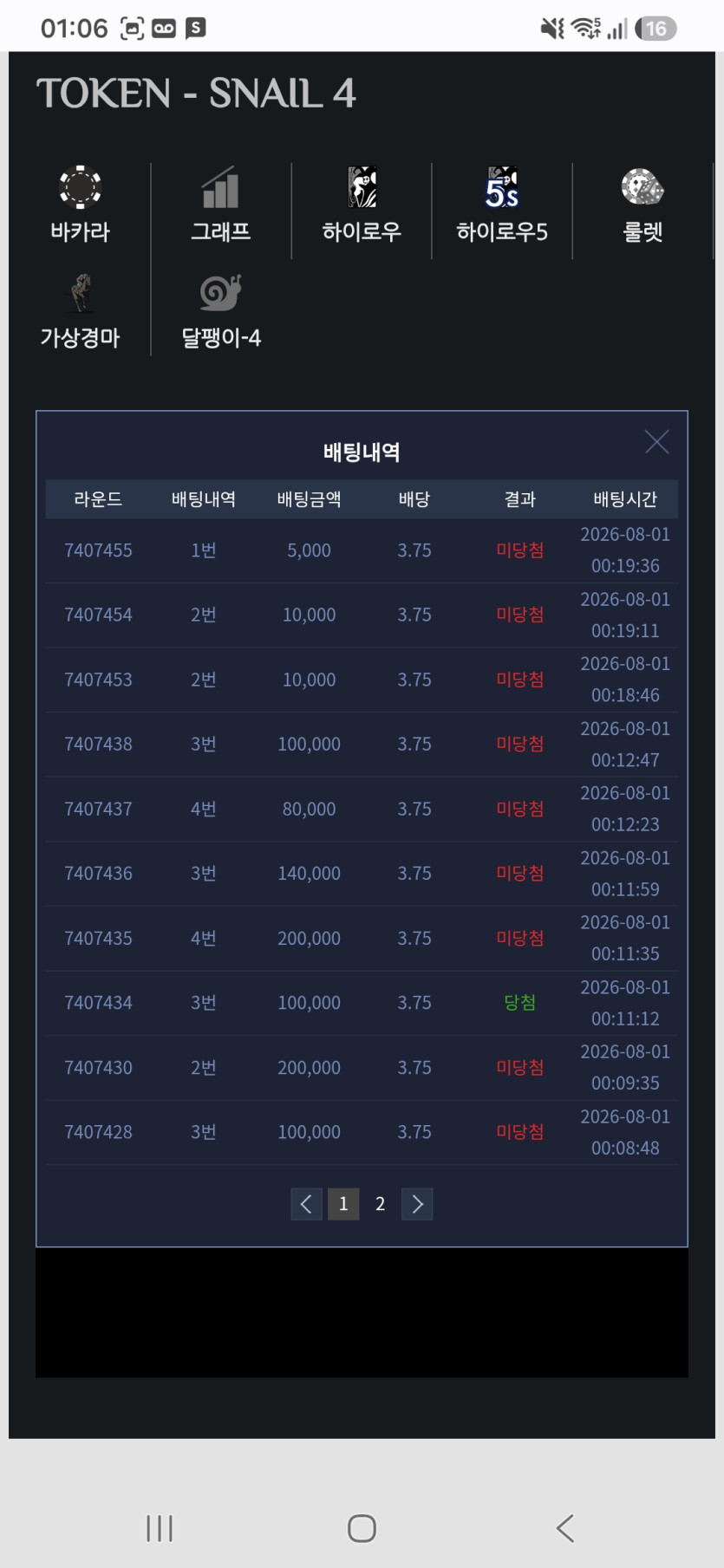 고배당 먹튀 증거 화면 4