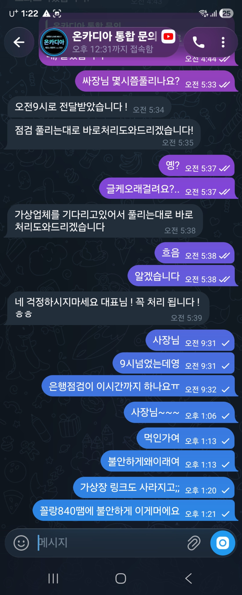 온카디아 먹튀 증거 화면 1