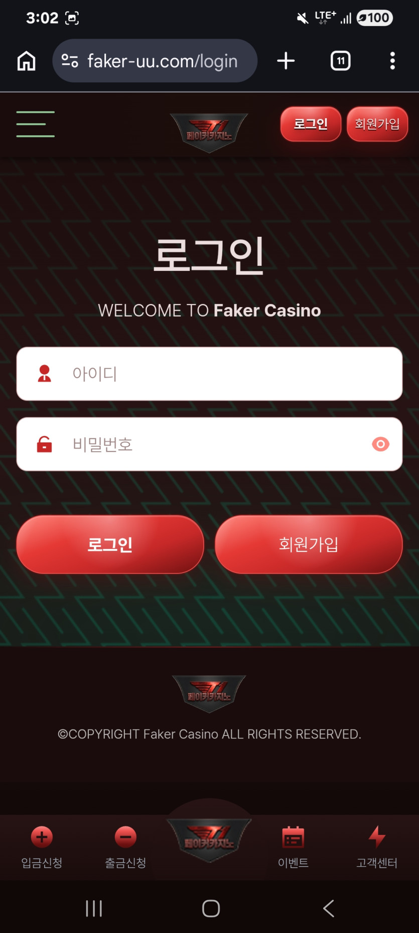 페이커 먹튀 증거 화면 1