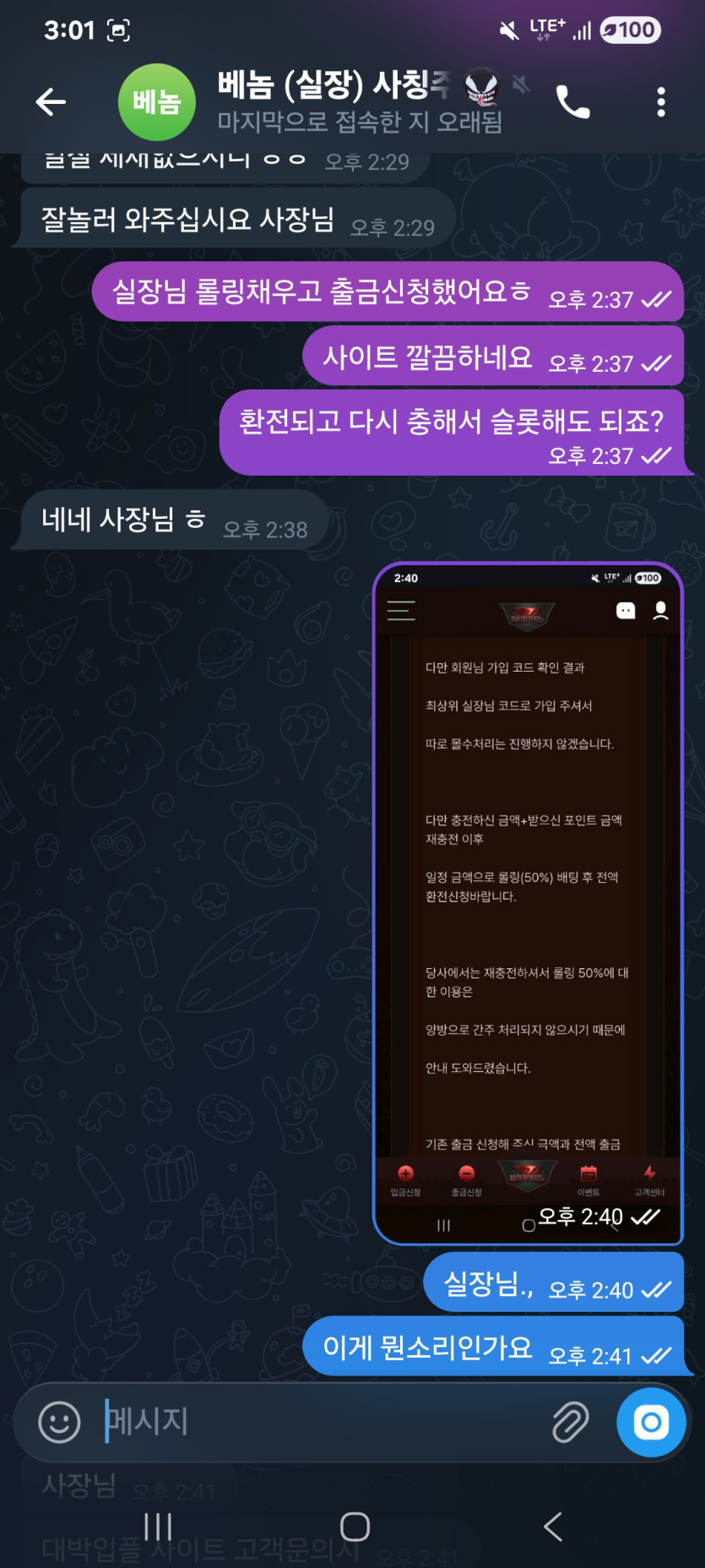 페이커 먹튀 증거 화면 2
