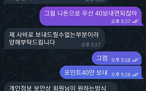 7777NBA 7777NBA 40만원 환전 이틀 지연·타업체 출금 주장 제보