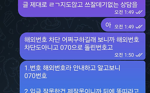 070 070 1만원 상담 대응 제보