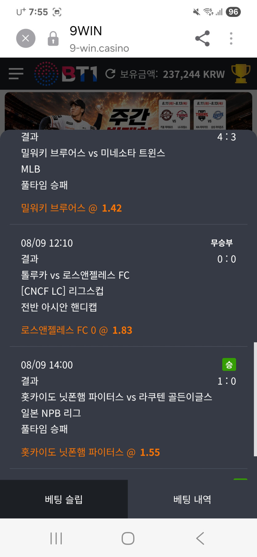 9WIN 먹튀 증거 화면 3