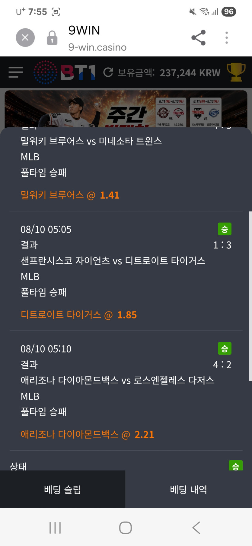 9WIN 먹튀 증거 화면 4