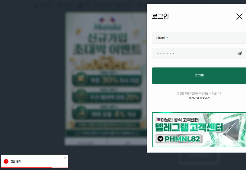 베팅판·마닐라 먹튀 증거 화면 3