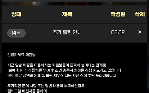 골든스타 골든스타 214만원 환전 지연 뒤 롤링 300% 요구 제보