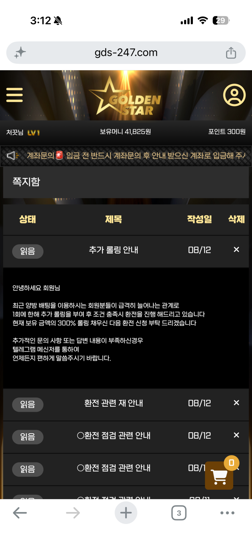 골든스타 먹튀 증거 화면 1