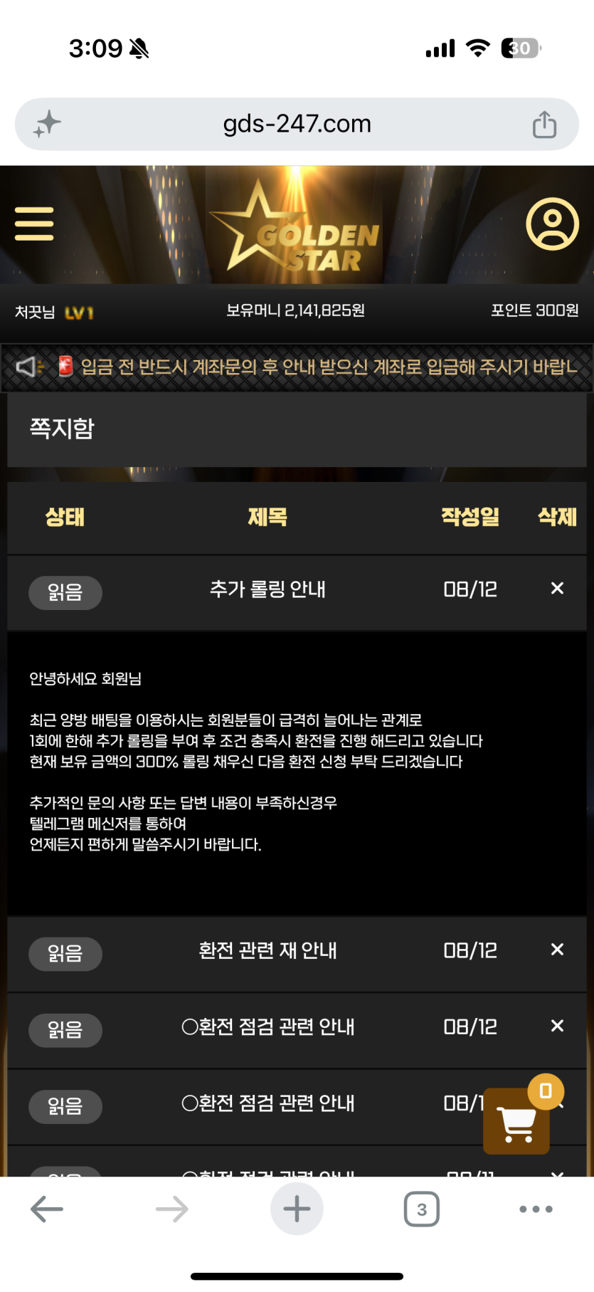 골든스타 먹튀 증거 화면 4
