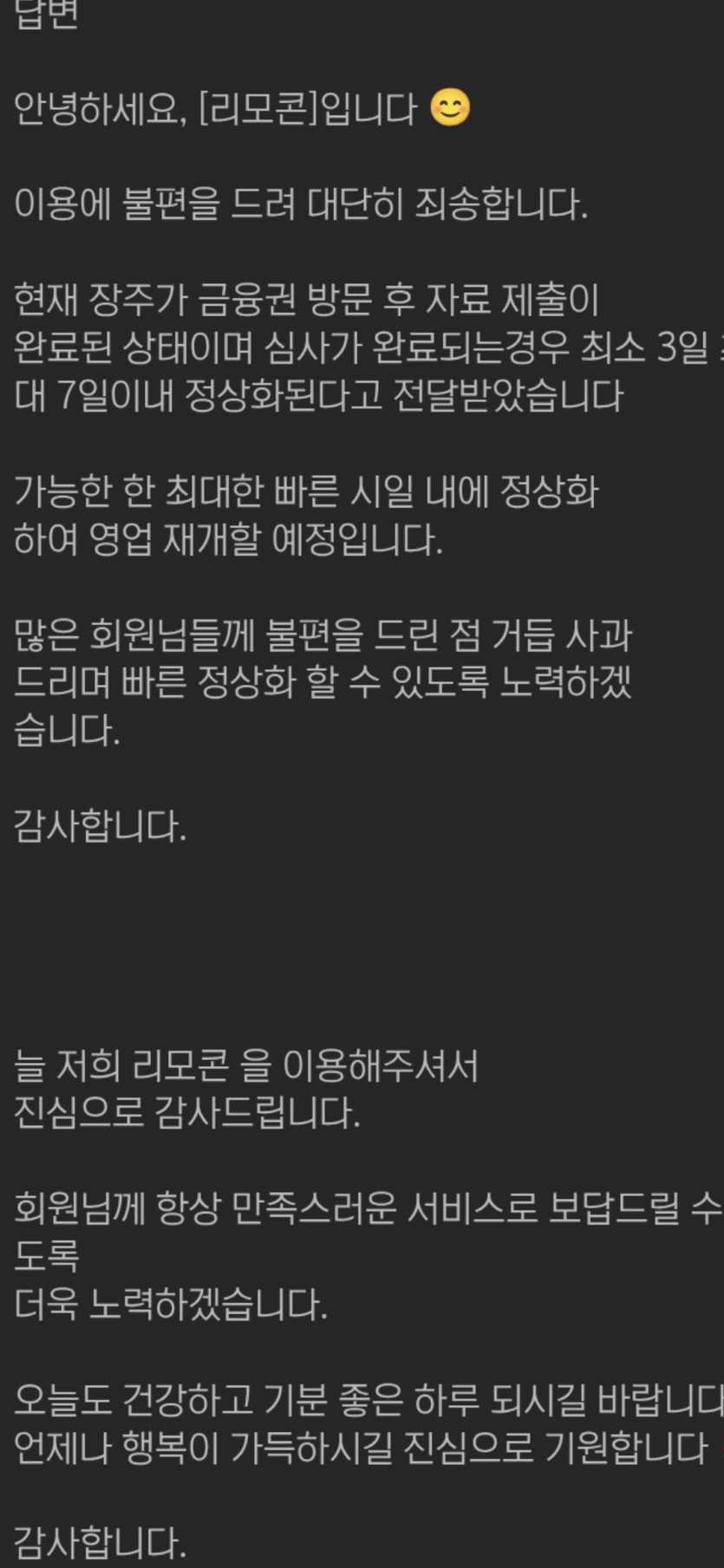 리모컨 먹튀 증거 화면 1