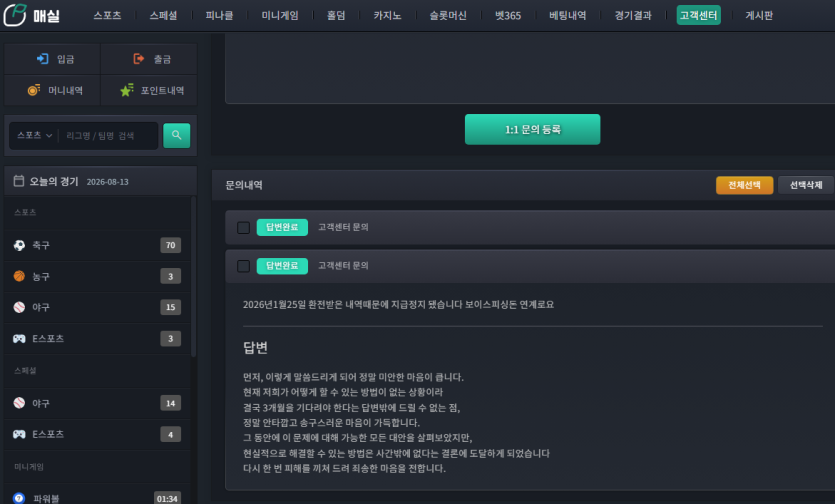 매실 먹튀 증거 화면 1