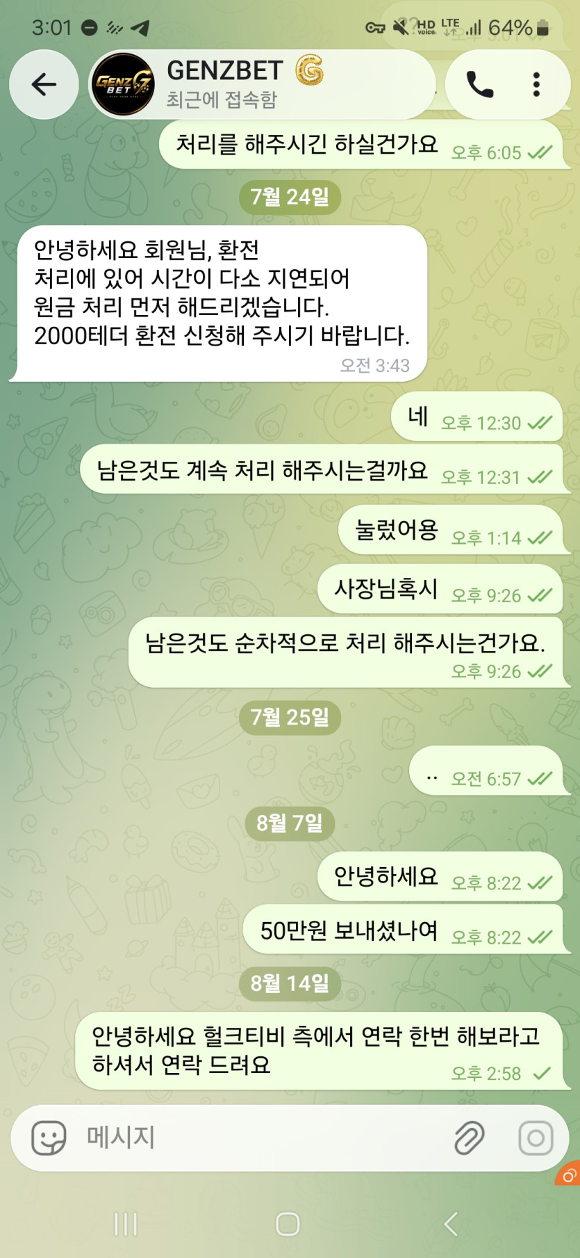 벳츠 먹튀 증거 화면 1