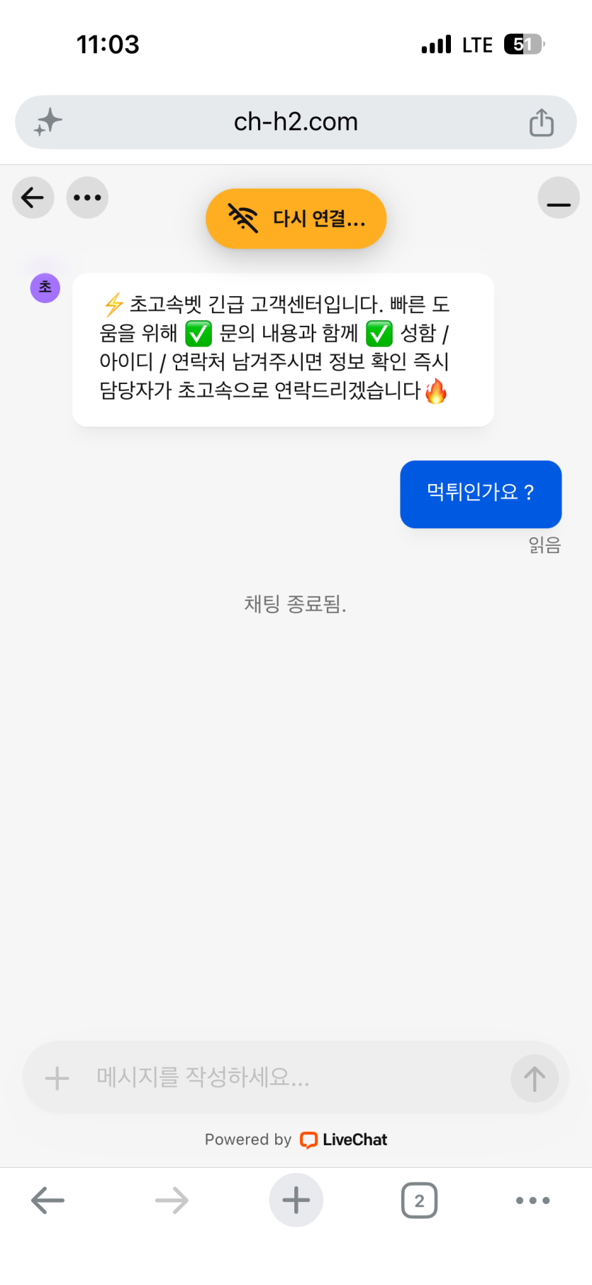 초고속 먹튀 증거 화면 2