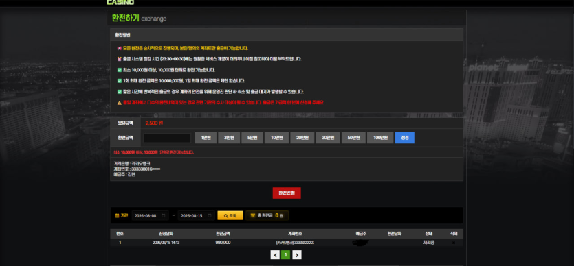 CC카지노 먹튀 증거 화면 1