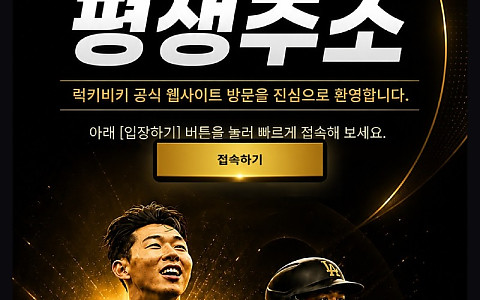 럭키비키 럭키비키 8000만원 수익 뒤 로그인·출금 차단 제보