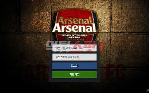 아스널 아스널 150만원 적중 뒤 추가 입금 요구 제보