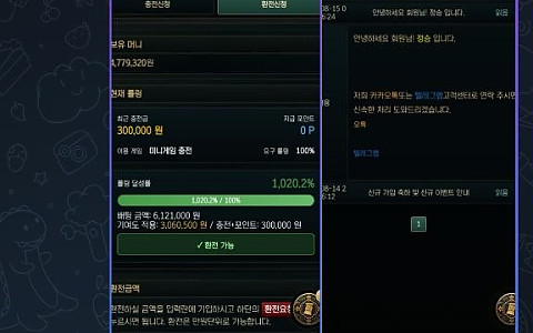 정승 정승 477만원 코인파워볼 환전 뒤 계정 차단 제보