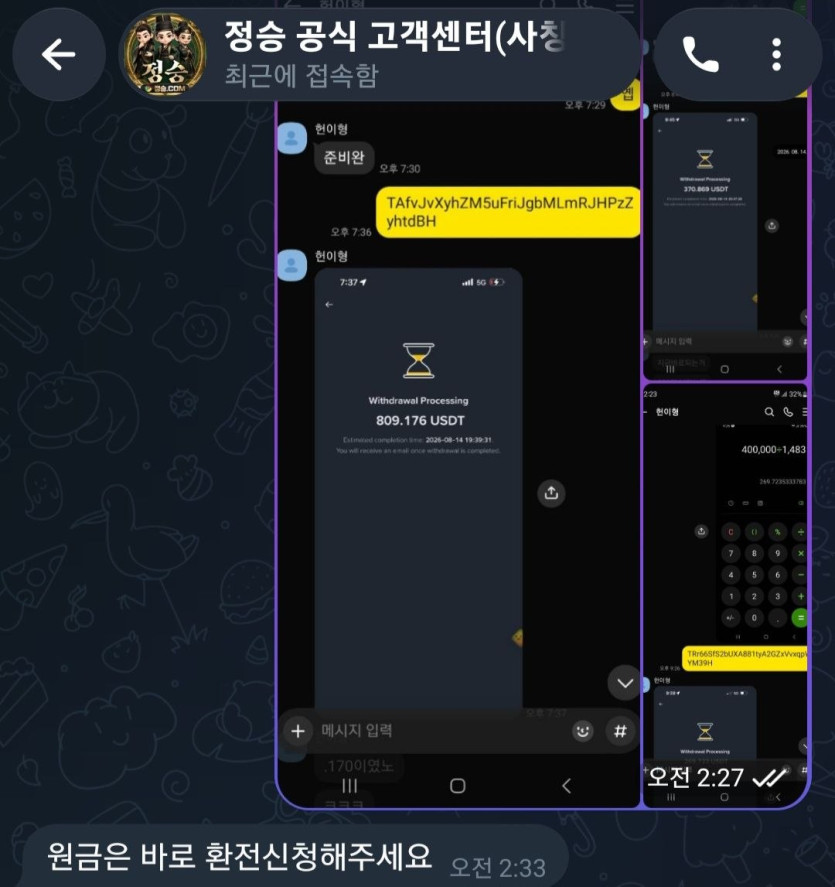 정승 먹튀 증거 화면 2