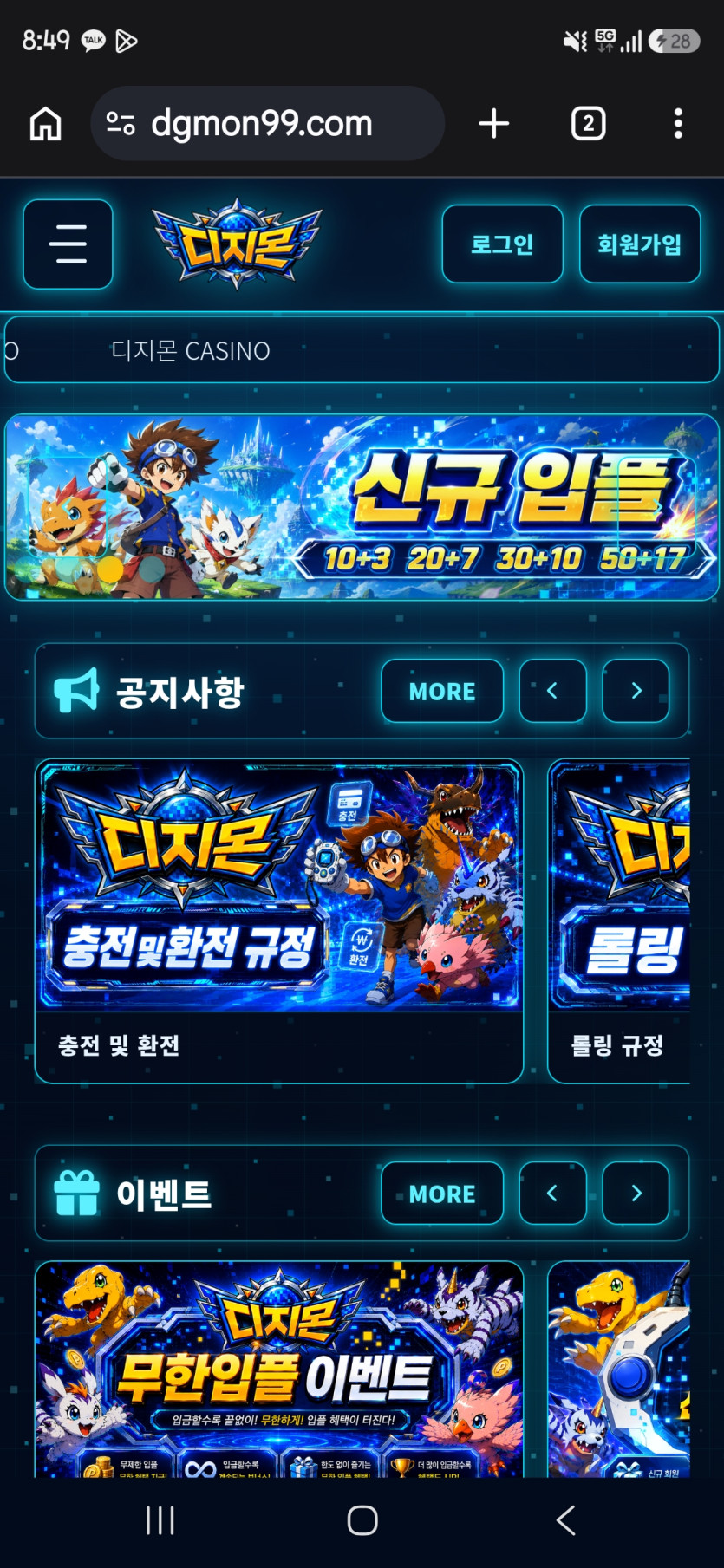디지몬 먹튀 증거 화면 1