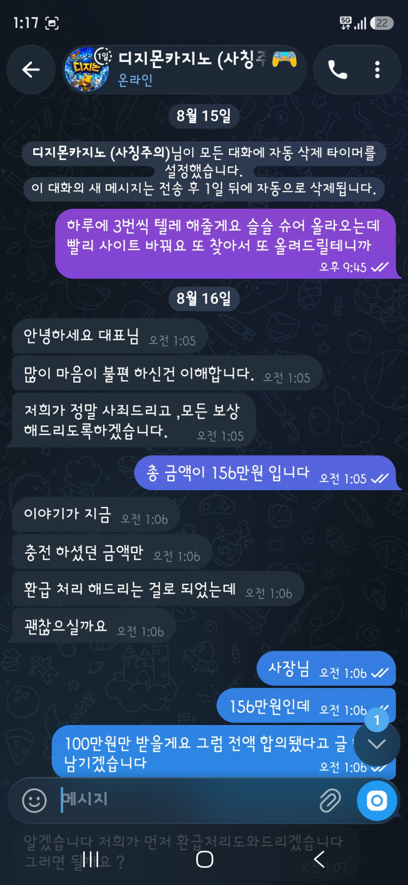 디지몬 먹튀 증거 화면 2