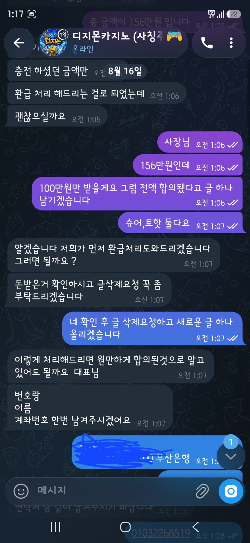디지몬 먹튀 증거 화면 3