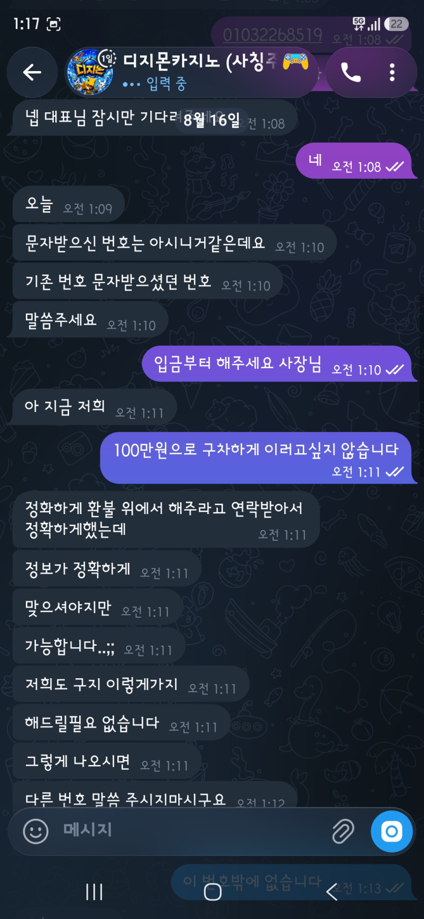 디지몬 먹튀 증거 화면 4