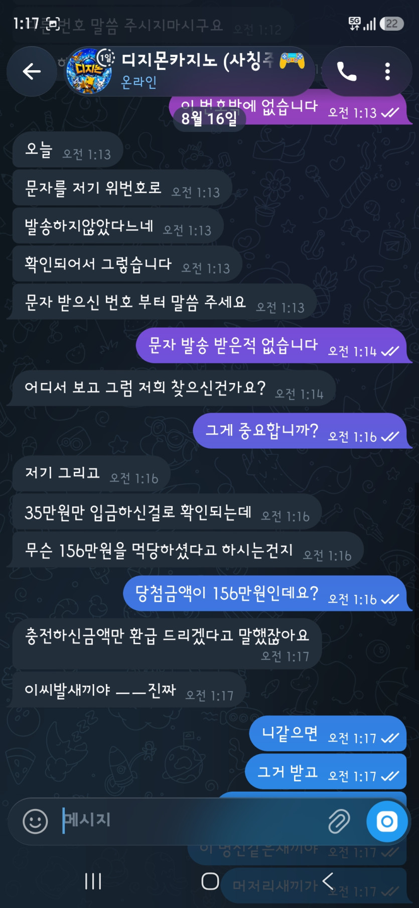 디지몬 먹튀 증거 화면 5