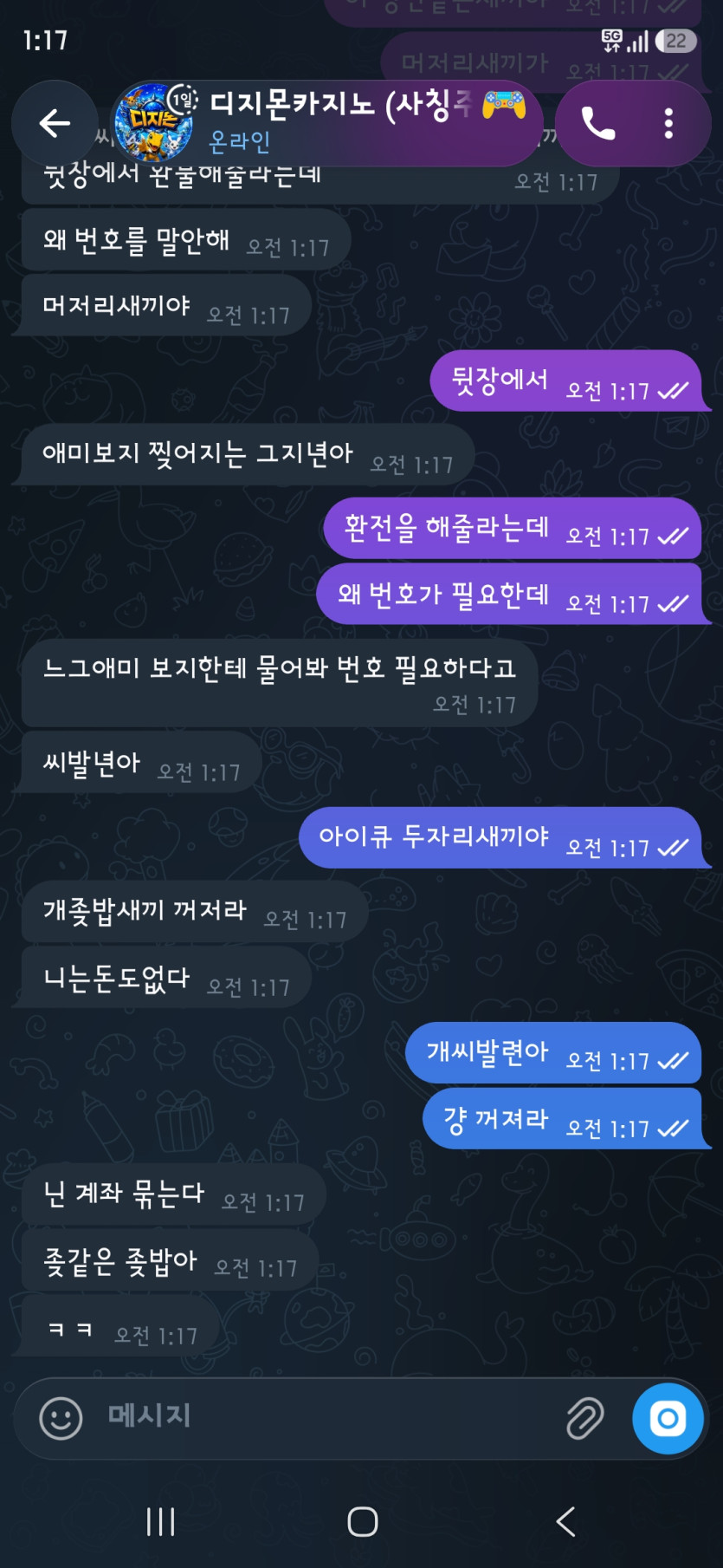 디지몬 먹튀 증거 화면 6