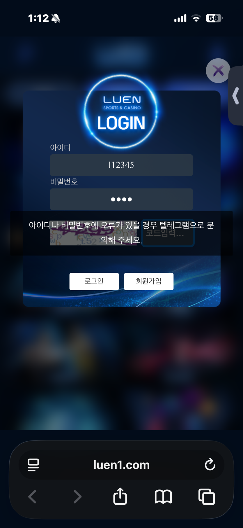 로엔 먹튀 증거 화면 1