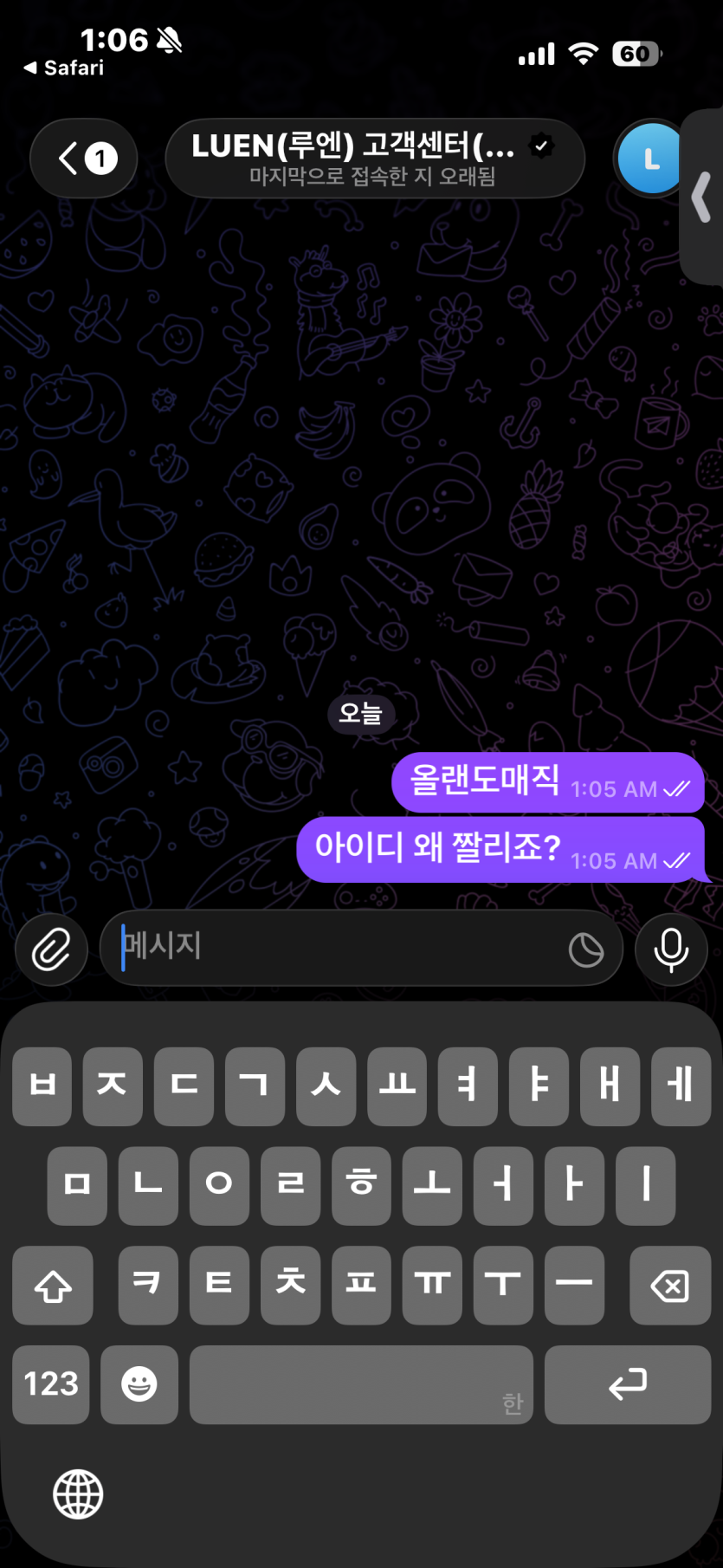 로엔 먹튀 증거 화면 2
