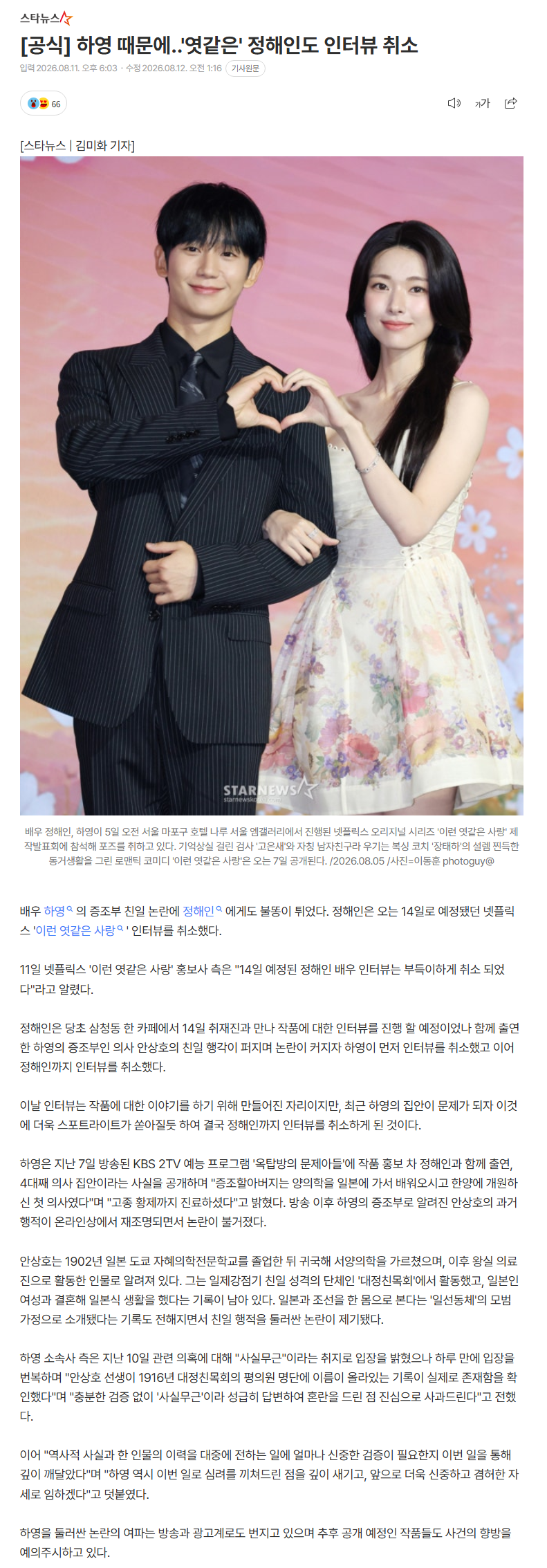 [공식] 하영 때문에..'엿같은' 정해인도 인터뷰 취소