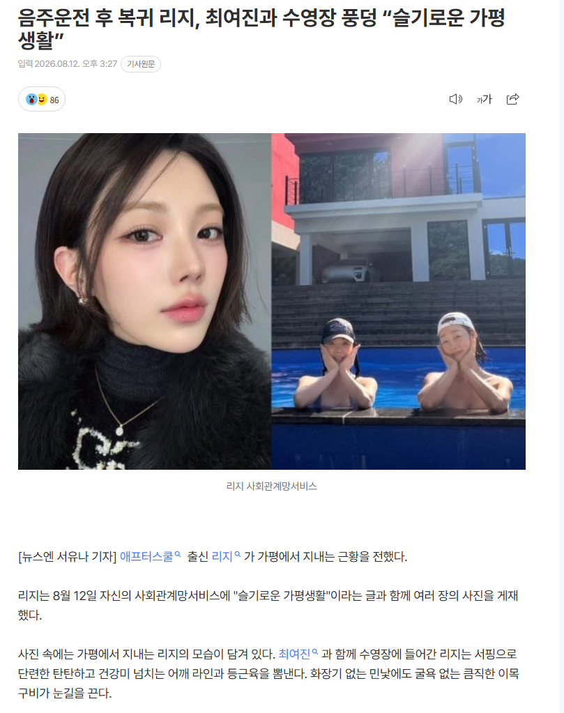 음주운전 후 복귀 리지 근황